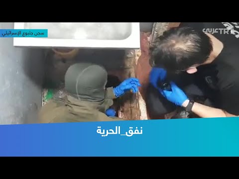 Six Palestinian Prisoners Tunnel Out of ‘Israeli’ Prison
