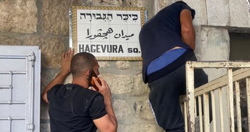 Nazi municipality Judaizes names of Arab streets in J’lem Old City