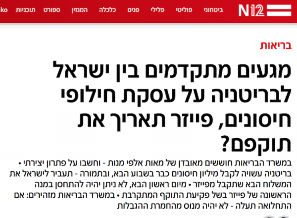 Hot Off the Press: Vaccines Rejected by Palestinian Authority May End Up in the UK