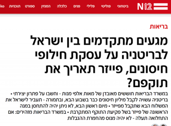 Hot Off the Press: Vaccines Rejected by Palestinian Authority May End Up in the UK